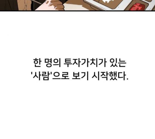 학교정벌 9교시 선전포고 126