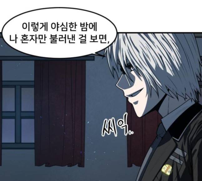 학교정벌 9교시 선전포고 138