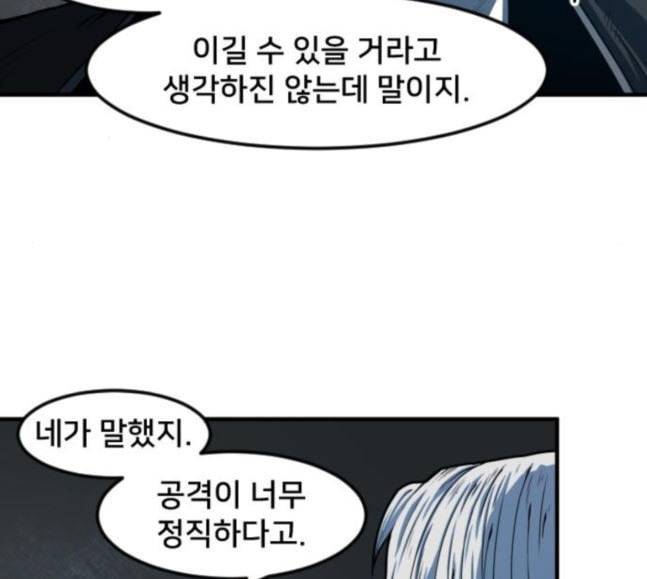 학교정벌 9교시 선전포고 142