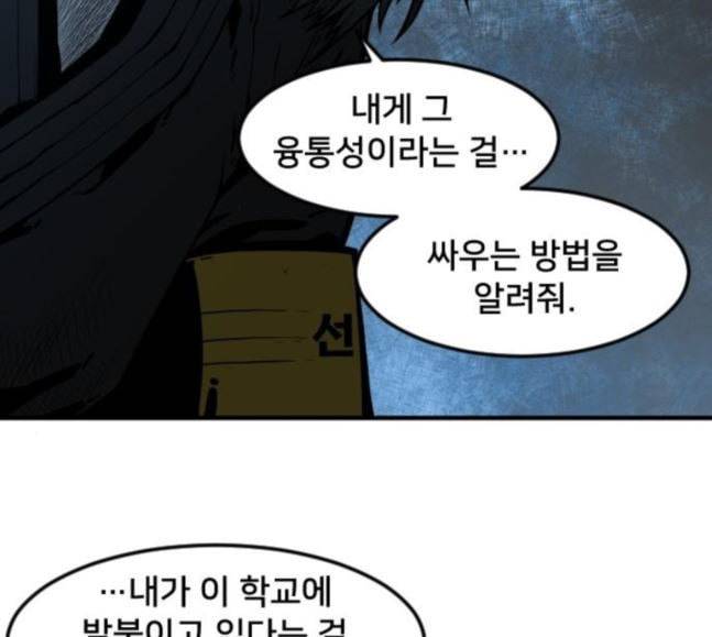 학교정벌 9교시 선전포고 148