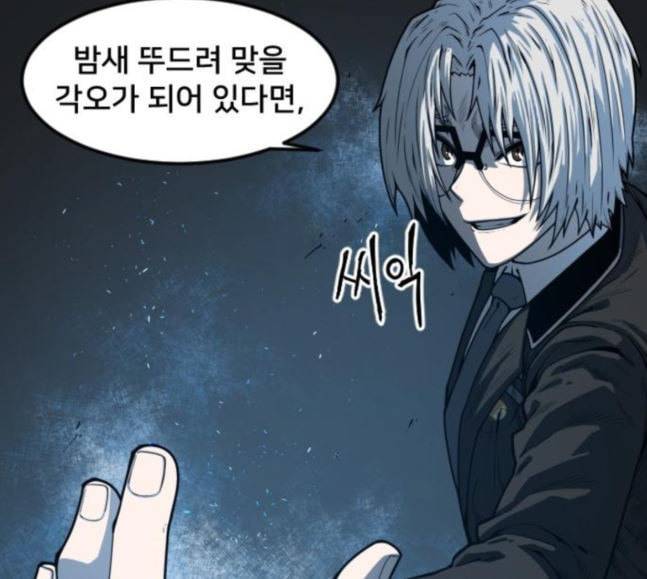 학교정벌 9교시 선전포고 160