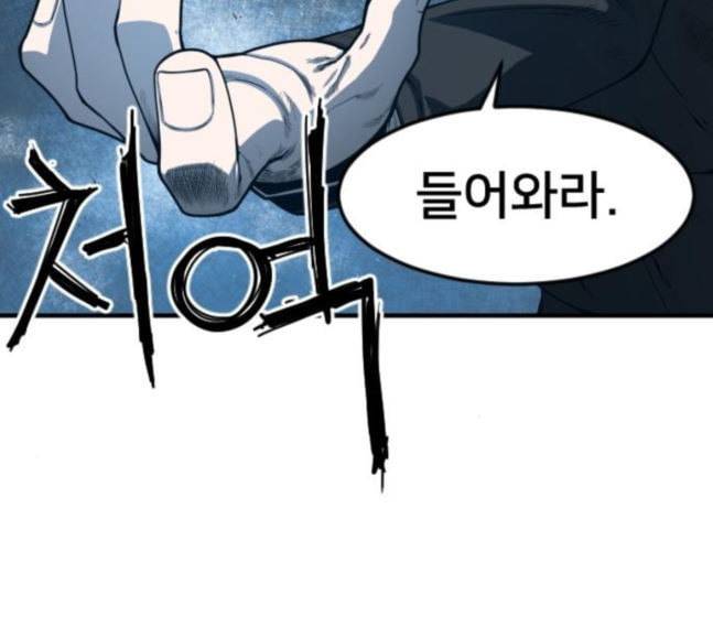 학교정벌 9교시 선전포고 161