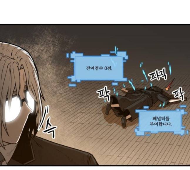 학교정벌 9교시 선전포고 170