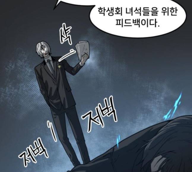 학교정벌 9교시 선전포고 178