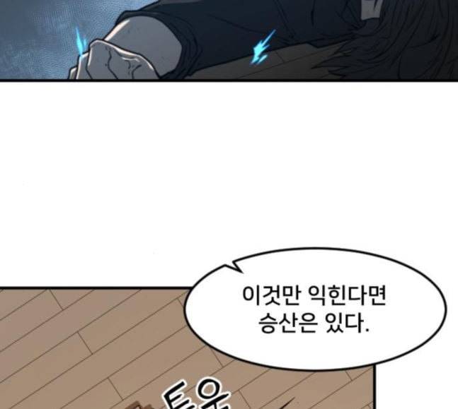 학교정벌 9교시 선전포고 179