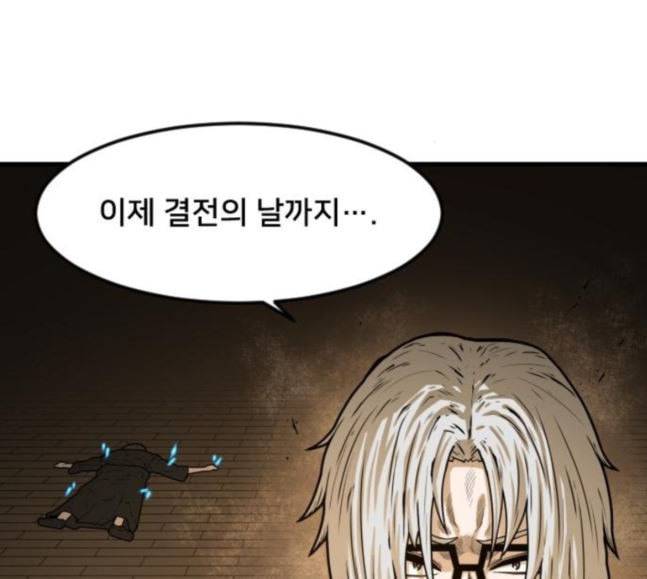 학교정벌 9교시 선전포고 183
