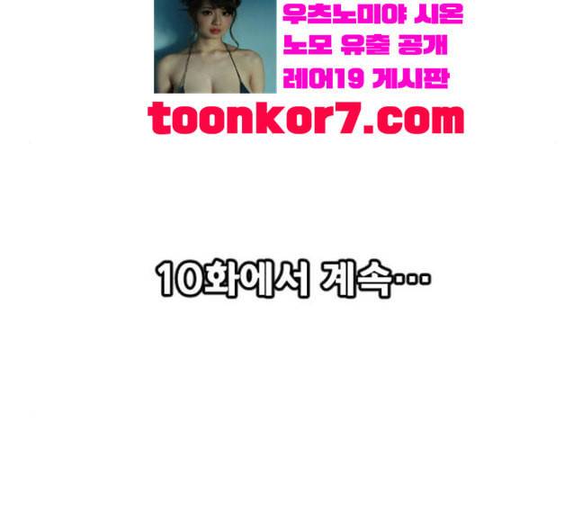 학교정벌 9교시 선전포고 187