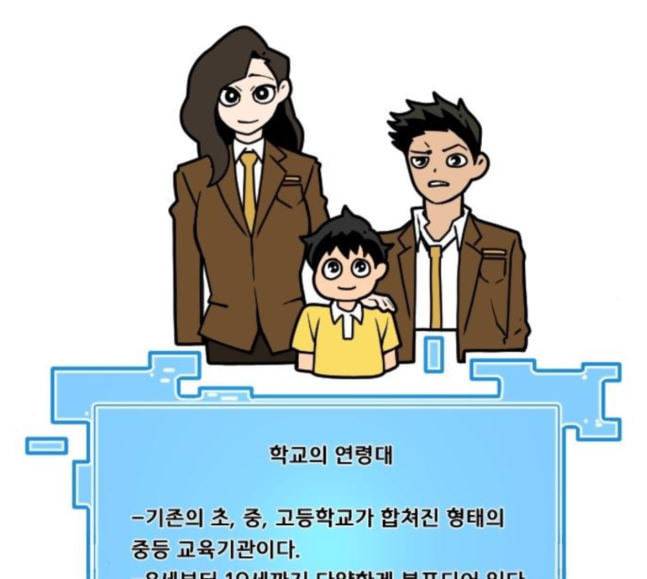 학교정벌 9교시 선전포고 188