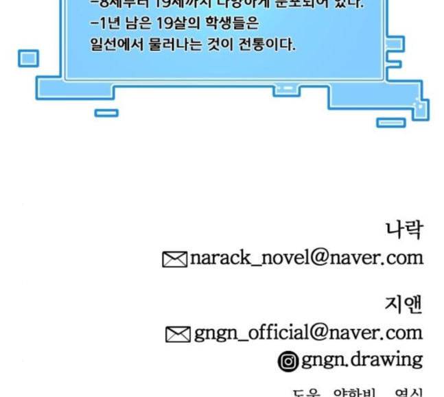 학교정벌 9교시 선전포고 189