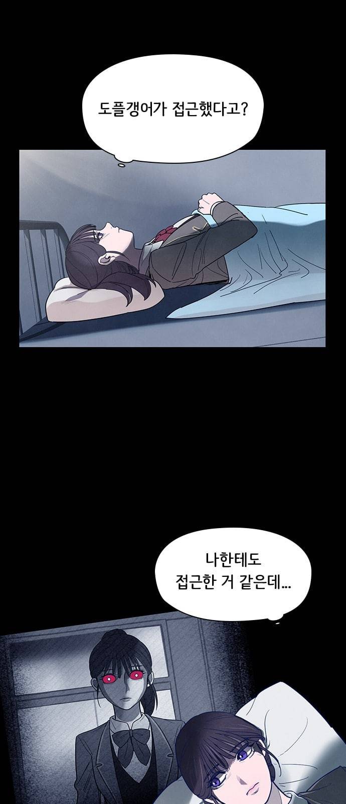 도플갱어의 게임 9화 4