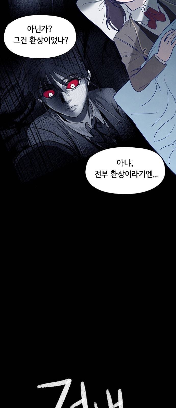 도플갱어의 게임 9화 5