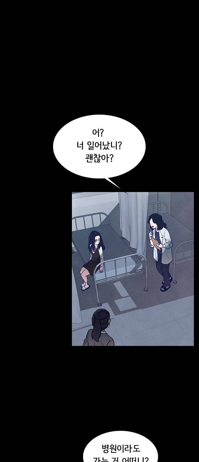 도플갱어의 게임 9화 11