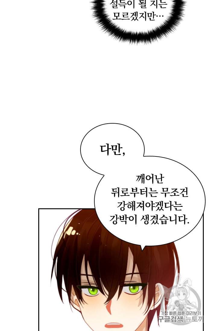 진홍의 카르마 11화 8