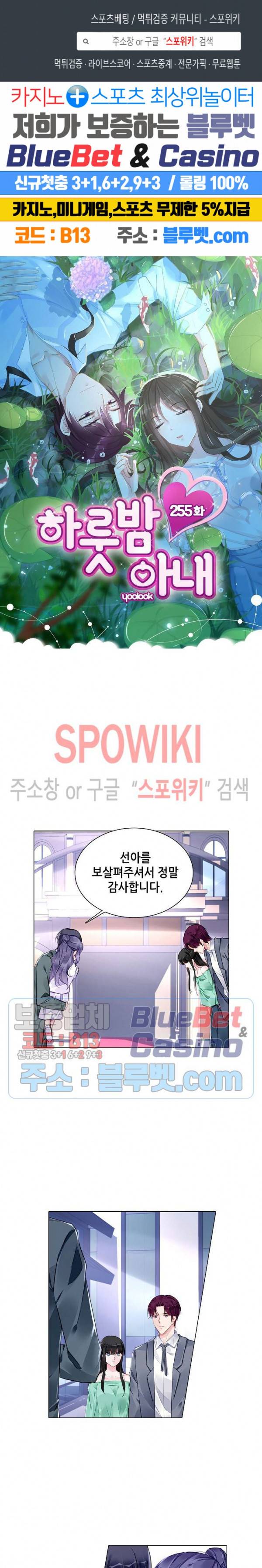하룻밤 아내 255화 1