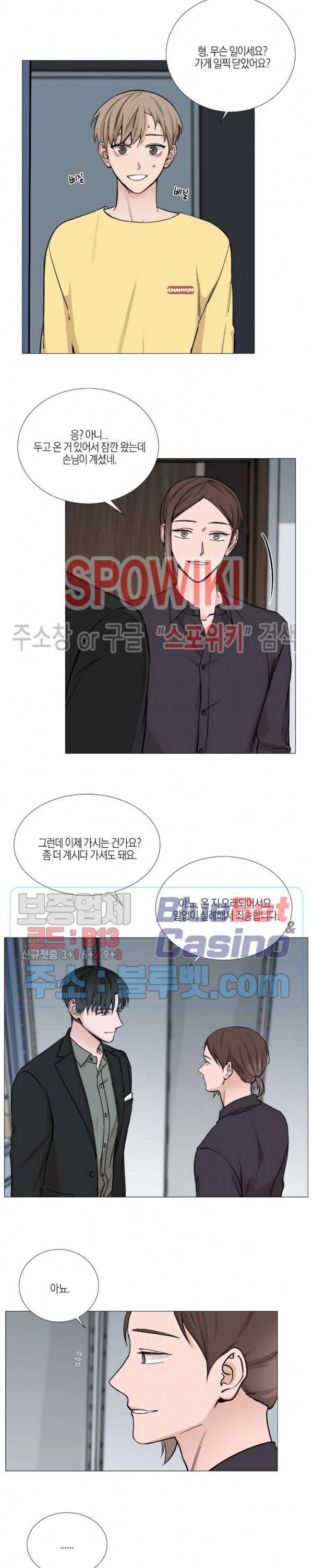 나의 수하 42화 2