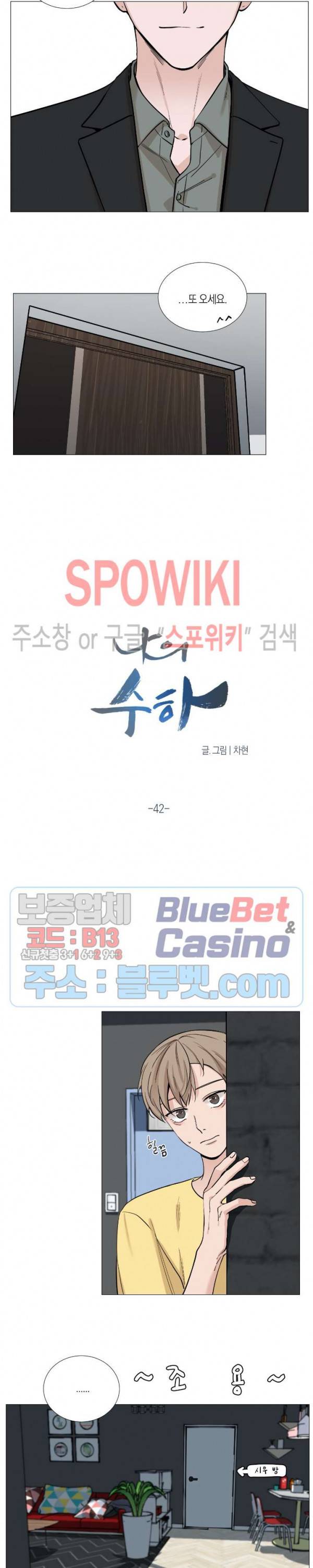 나의 수하 42화 3