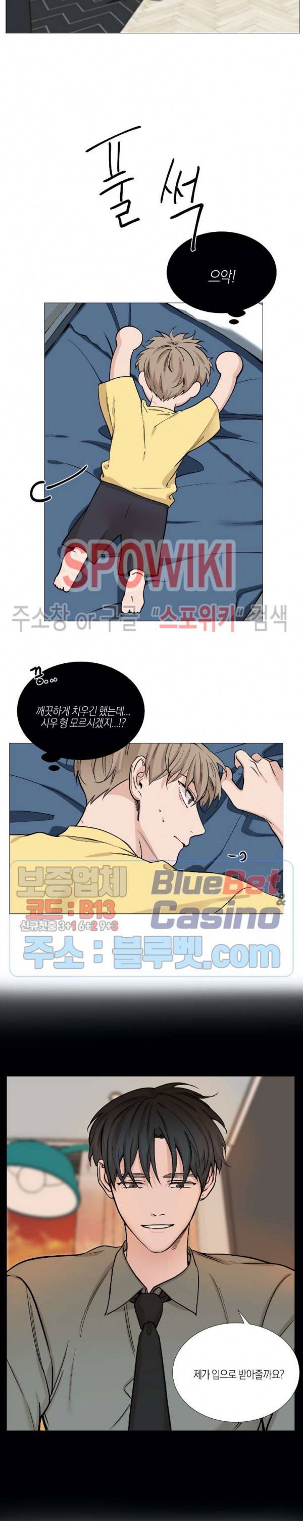 나의 수하 42화 4