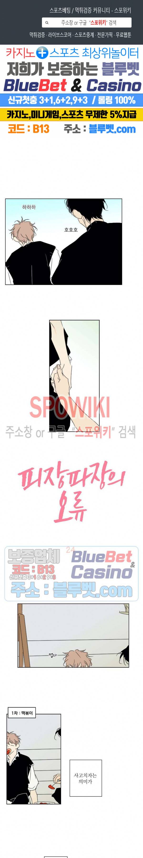 피장파장의 오류 24화 1