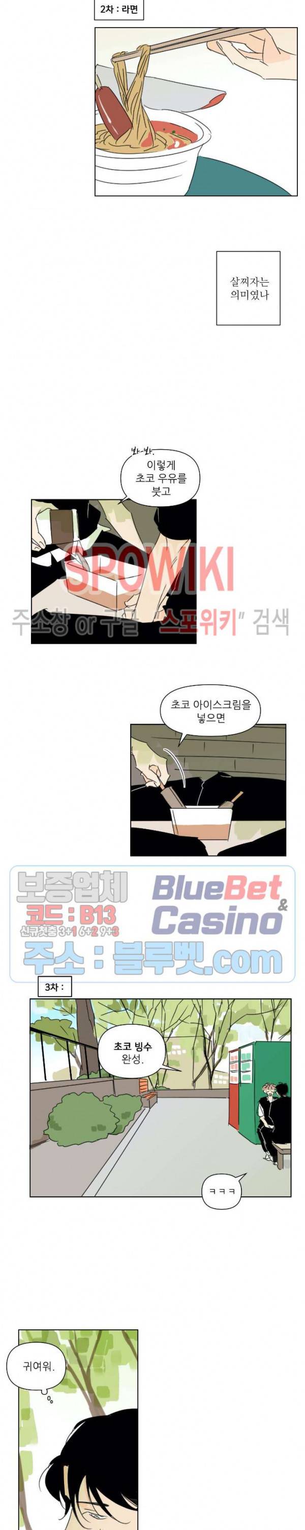 피장파장의 오류 24화 2