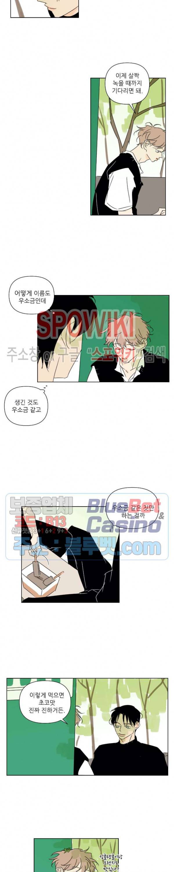 피장파장의 오류 24화 3