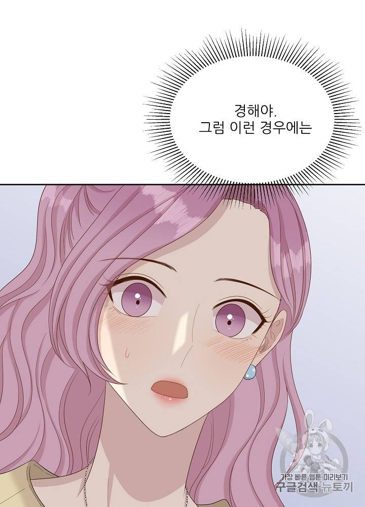 말하지 말까 23화 3