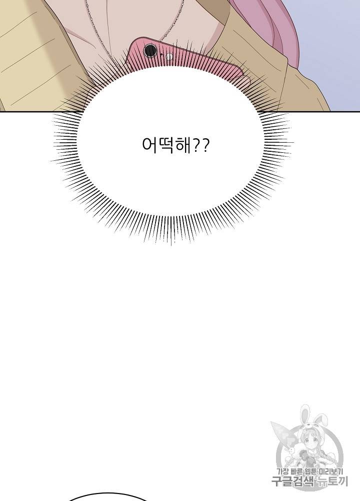 말하지 말까 23화 4