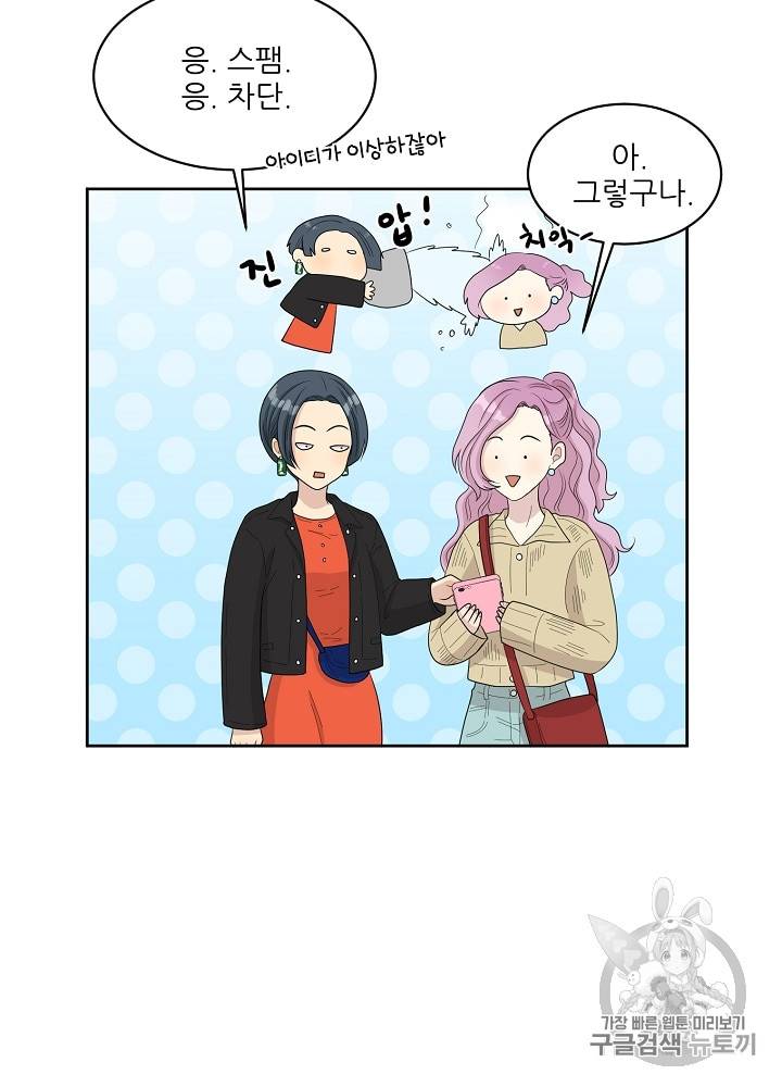 말하지 말까 23화 5