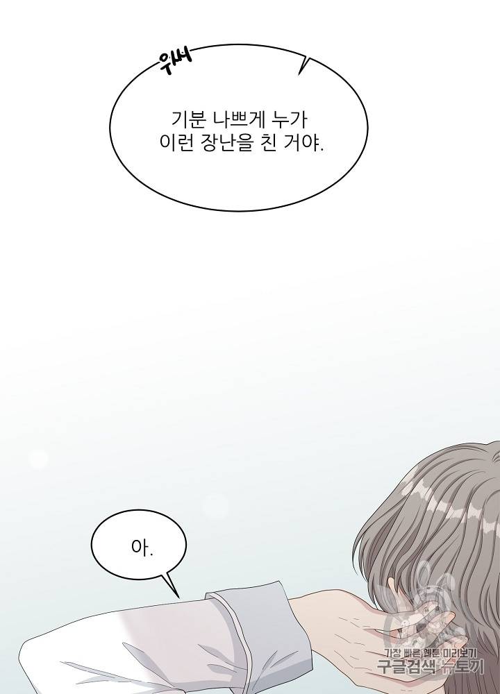 말하지 말까 23화 6