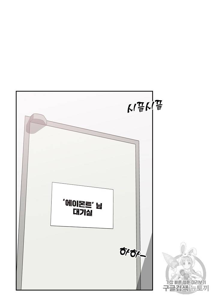 말하지 말까 23화 10