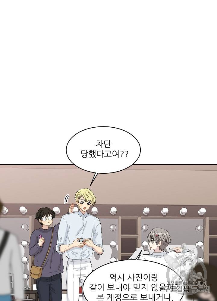 말하지 말까 23화 11