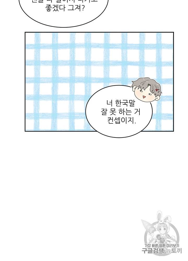 말하지 말까 23화 13