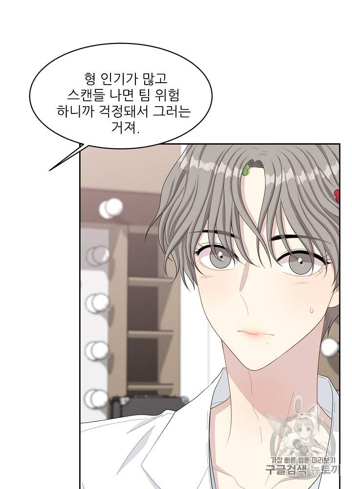 말하지 말까 23화 14