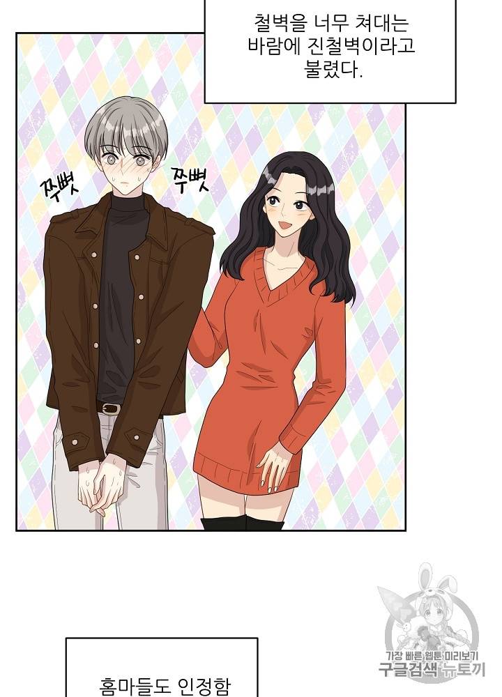 말하지 말까 23화 16
