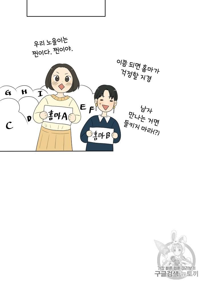 말하지 말까 23화 17