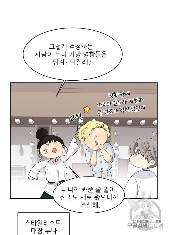 말하지 말까 23화 18