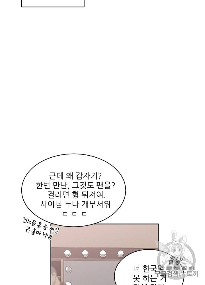 말하지 말까 23화 19