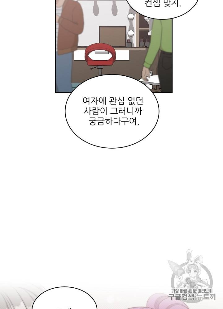 말하지 말까 23화 20