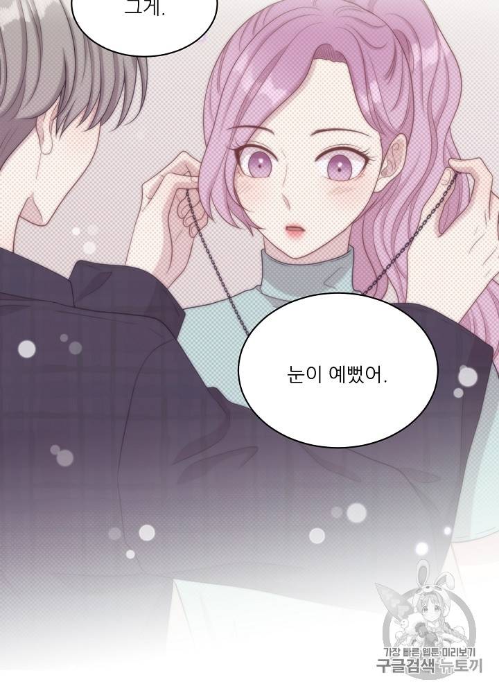 말하지 말까 23화 21