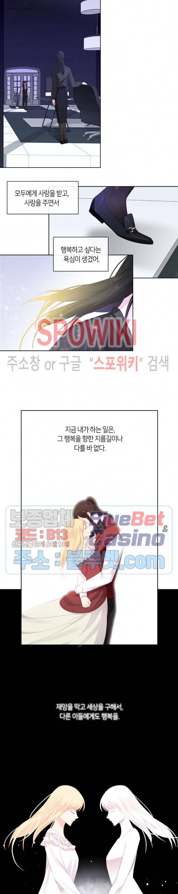 황제의 반려 80화 2