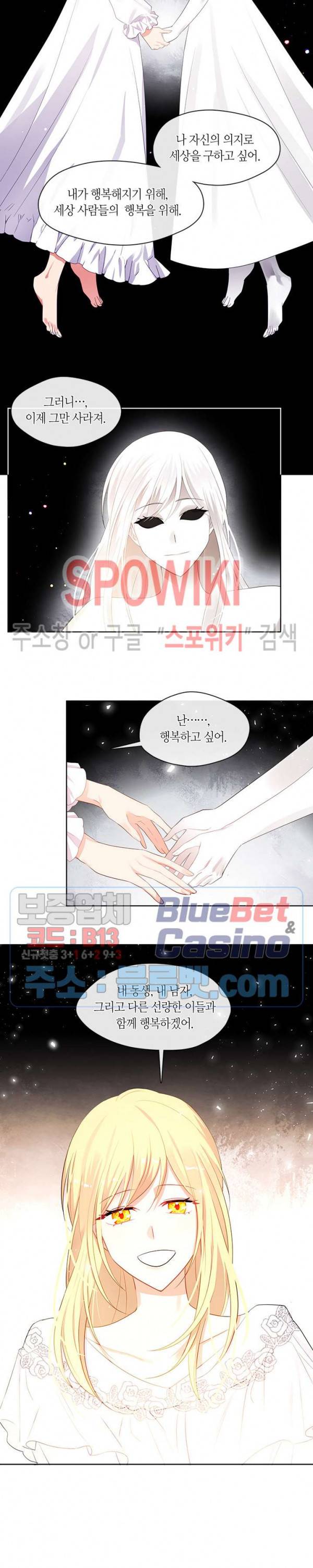 황제의 반려 80화 3
