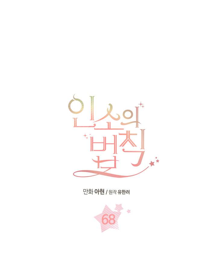 인소의 법칙 68화 1