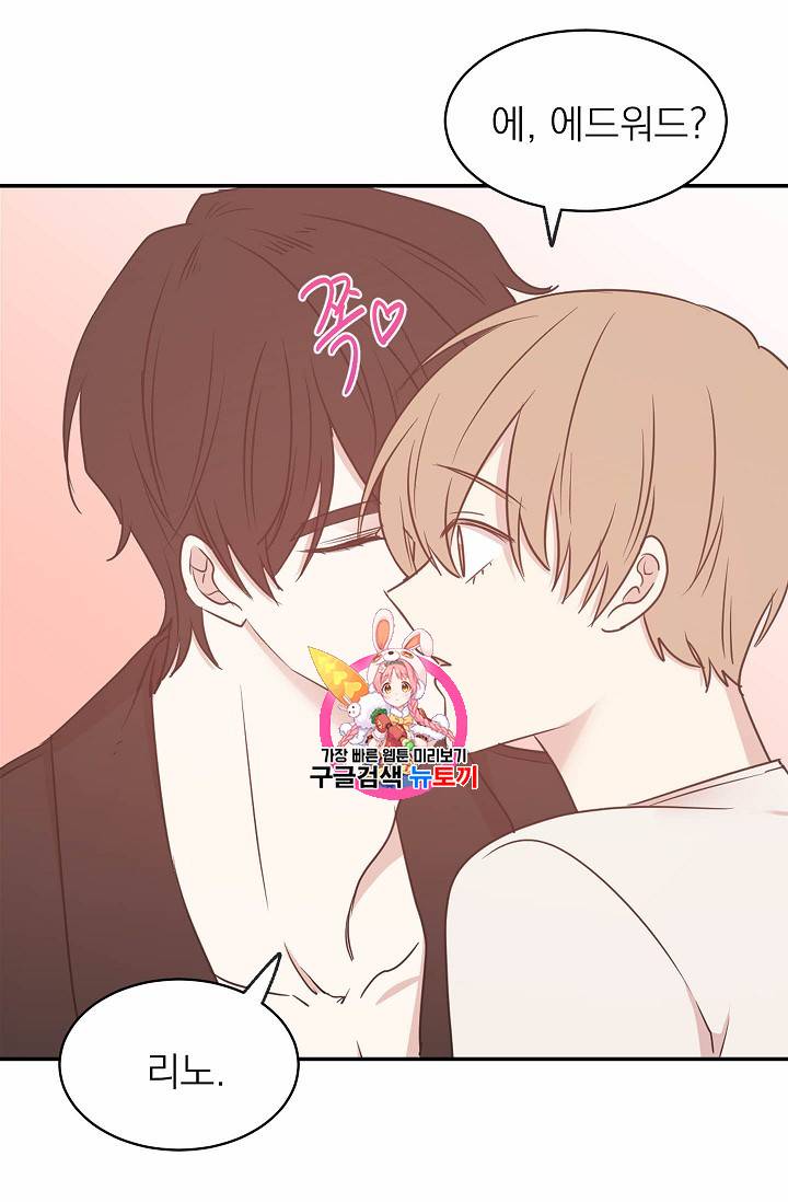 황제엔딩으로 가겠습니다 62화 1