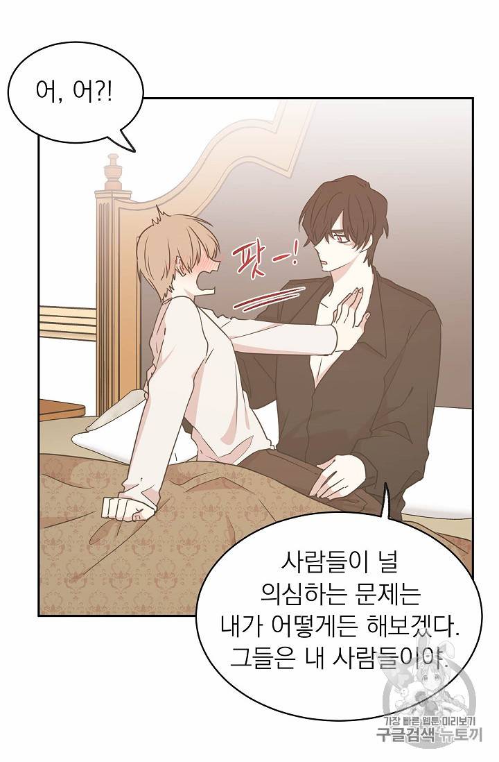 황제엔딩으로 가겠습니다 62화 2