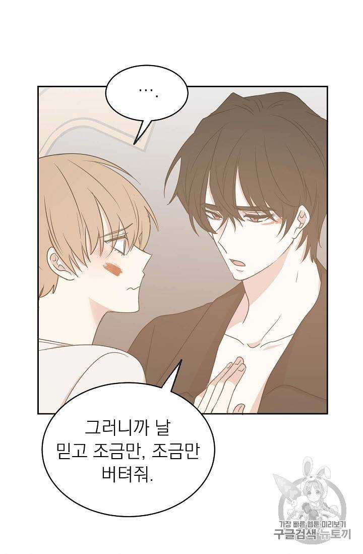 황제엔딩으로 가겠습니다 62화 3