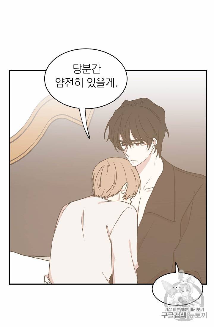 황제엔딩으로 가겠습니다 62화 6
