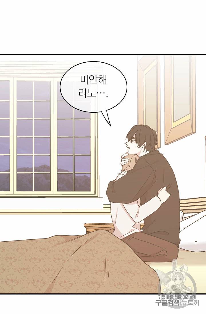 황제엔딩으로 가겠습니다 62화 7
