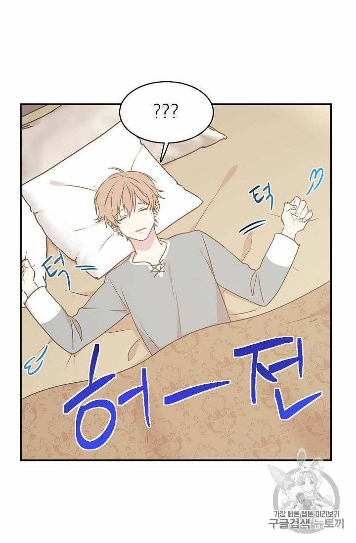 황제엔딩으로 가겠습니다 62화 9