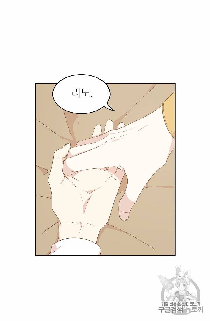 황제엔딩으로 가겠습니다 62화 10