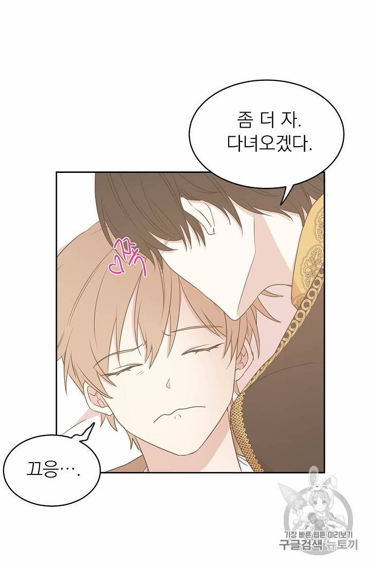 황제엔딩으로 가겠습니다 62화 12