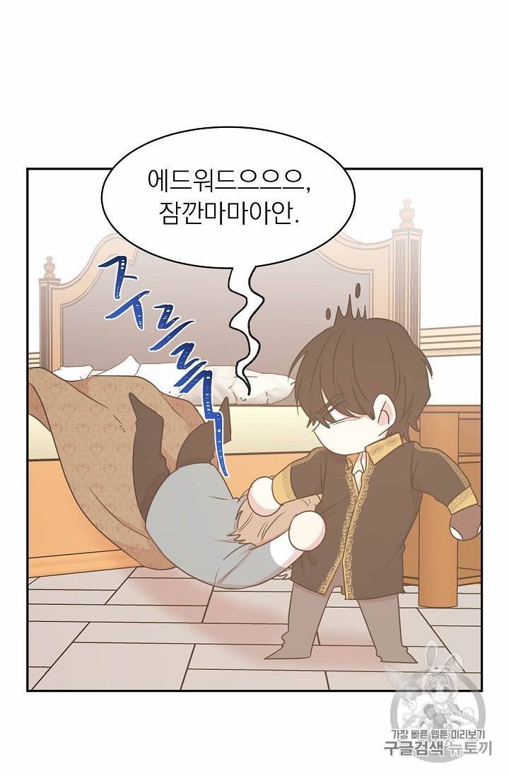 황제엔딩으로 가겠습니다 62화 14